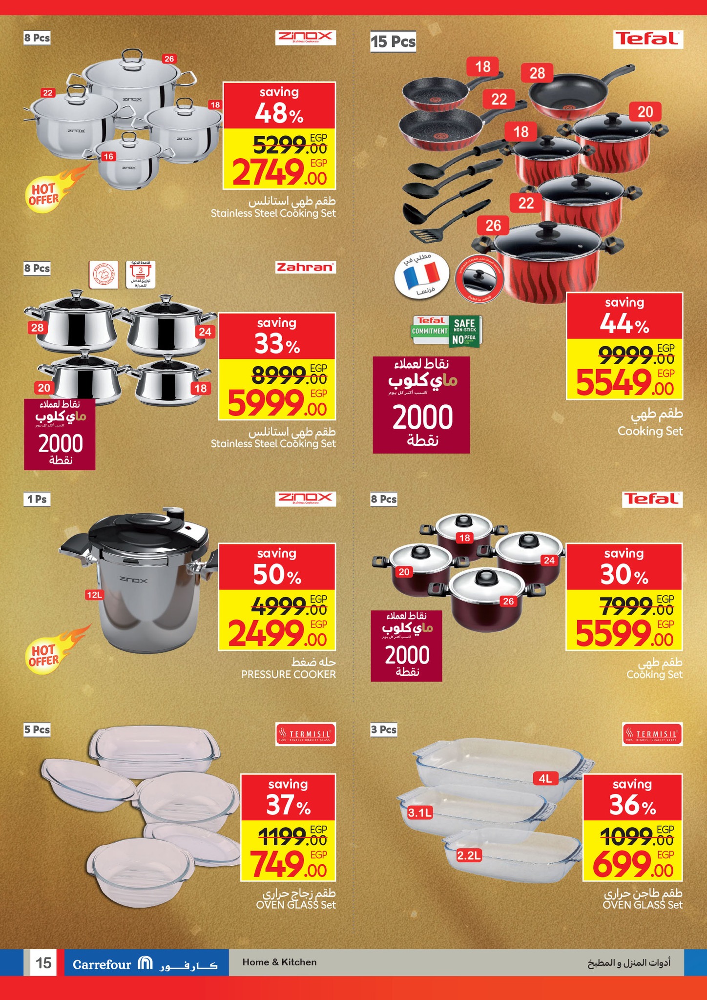 carrefour offers from 26aug to 4aug 2025 عروض كارفور من 26 أغسطس حتى 4 أغسطس 2025 صفحة رقم 14